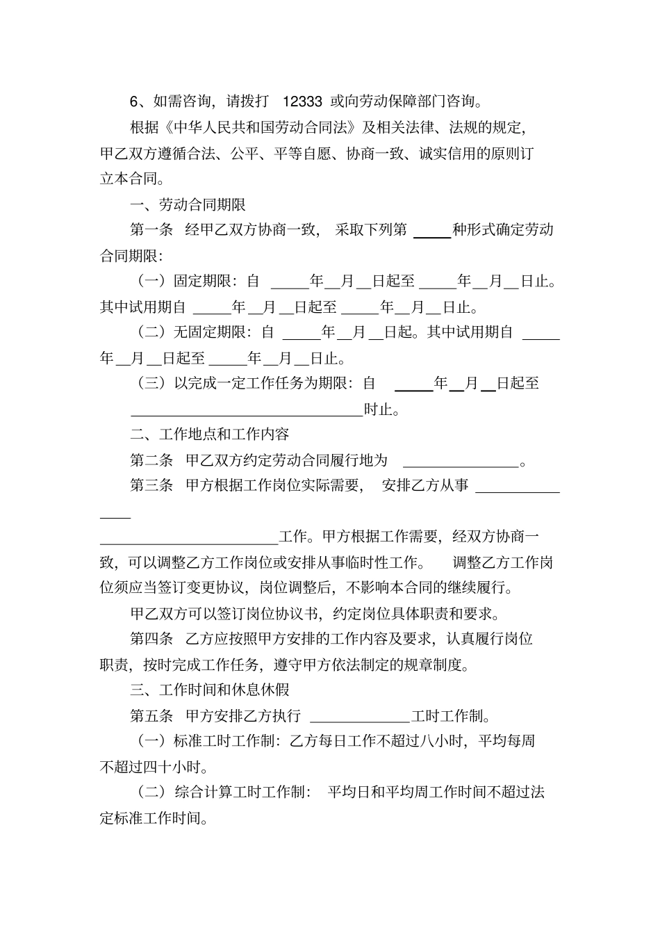 山东劳动合同模版_第3页