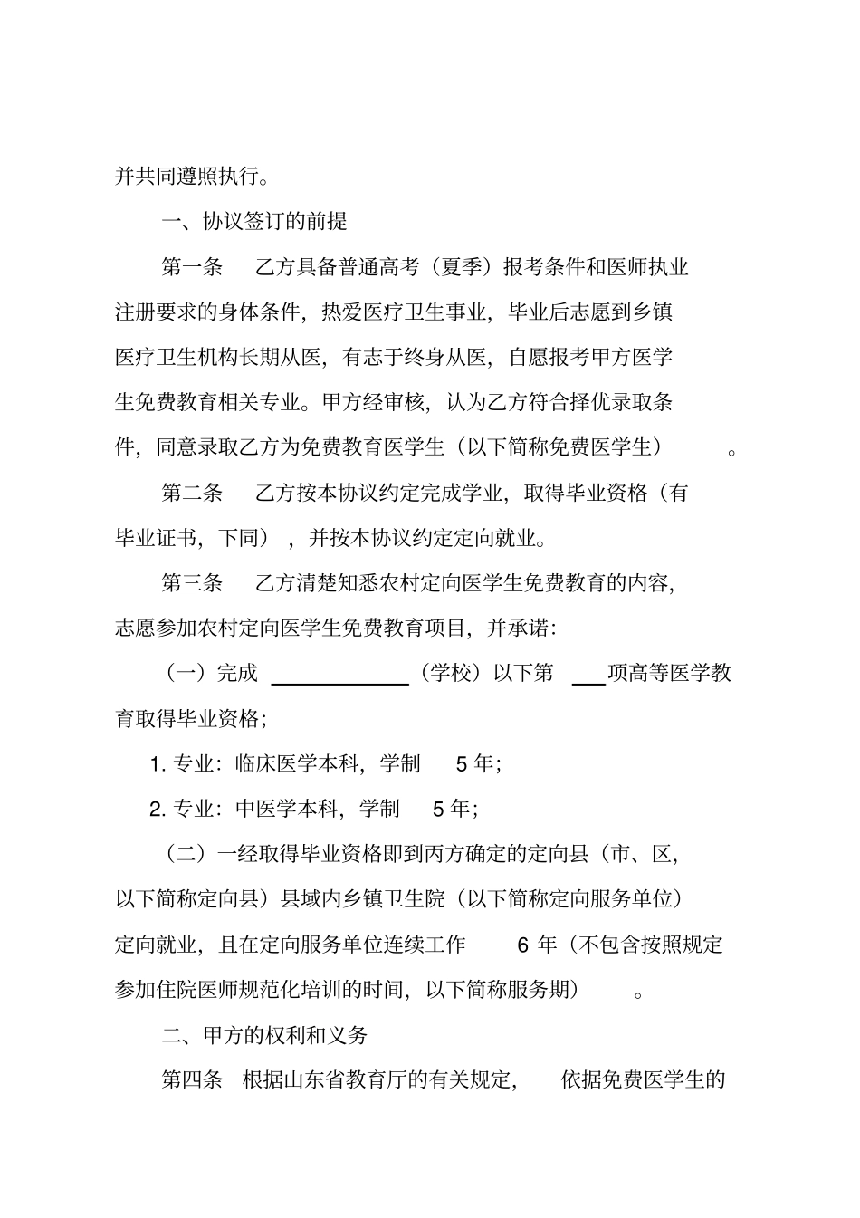 山东医学生免费教育协议书范文_第2页