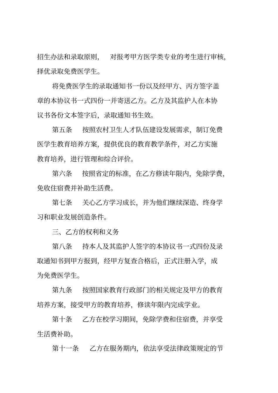 山东医学生免费教育协议书范文_第3页