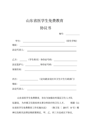 山东医学生免费教育协议书范文