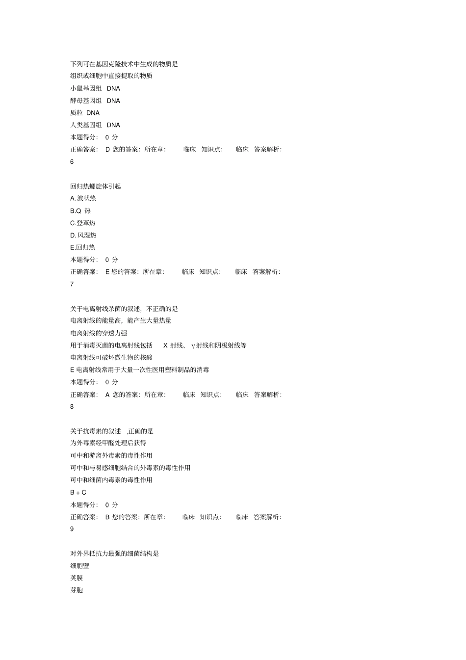 山东医师定期考核试题和答案部分模拟考试_第2页