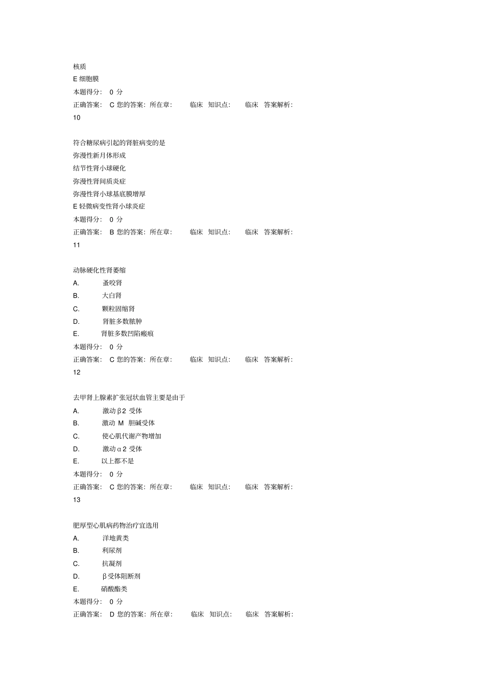 山东医师定期考核试题和答案部分模拟考试_第3页