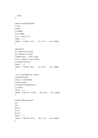 山东医师定期考核试题和答案部分模拟考试