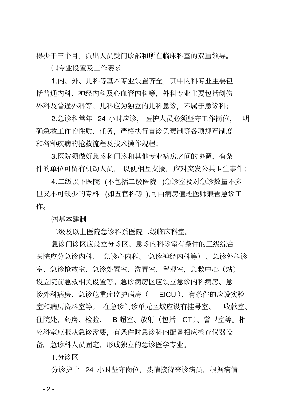 山东医院基本标准_第2页