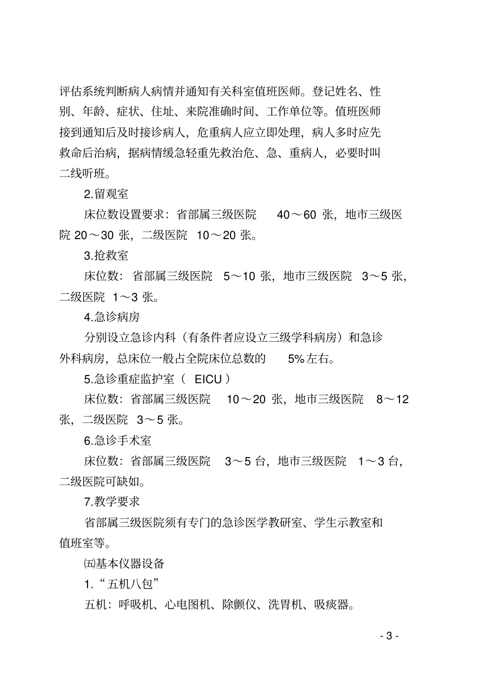 山东医院基本标准_第3页