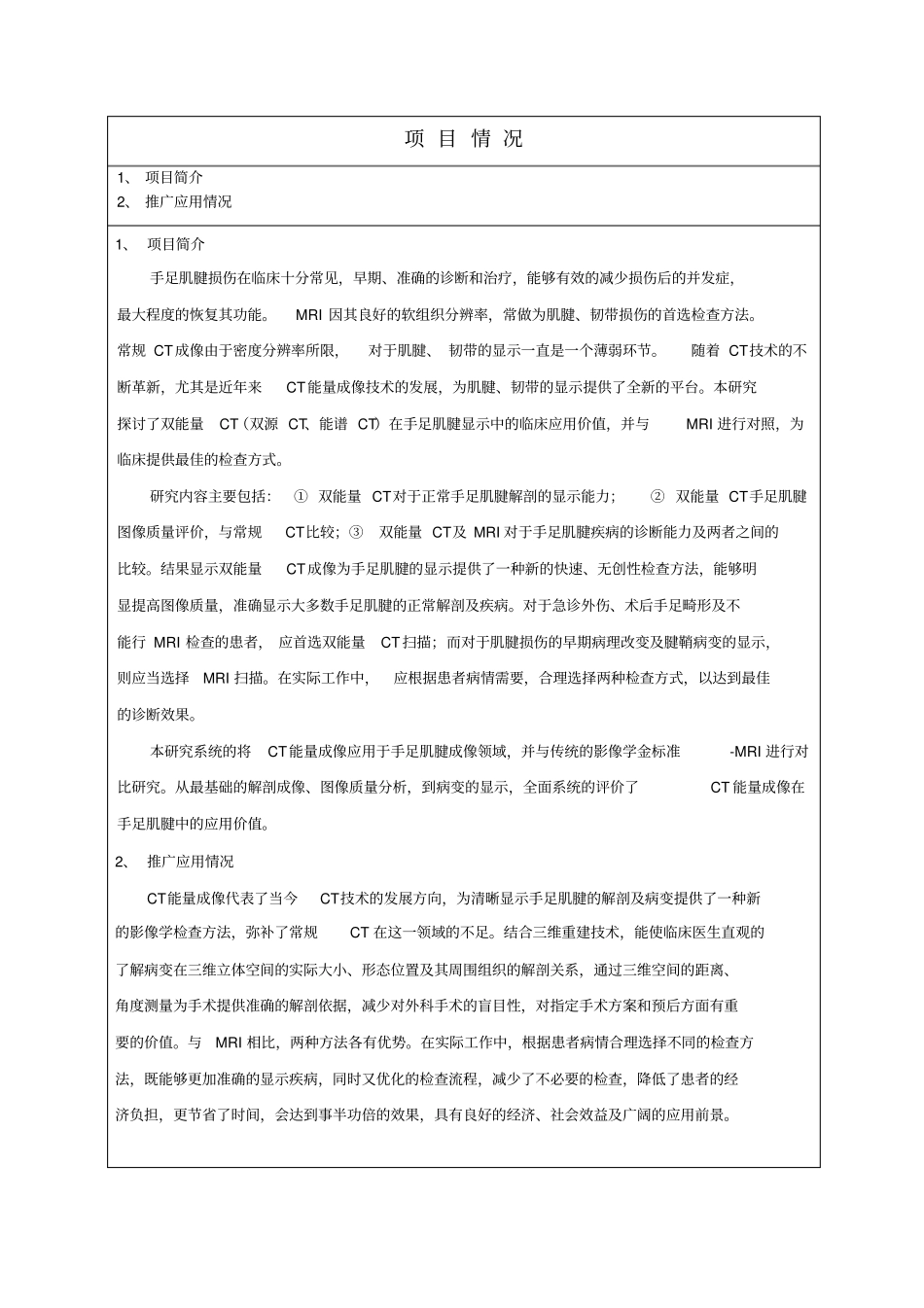 山东千佛山医院申报医学科技奖项目公示单_第2页