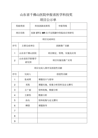 山东千佛山医院申报医学科技奖项目公示单