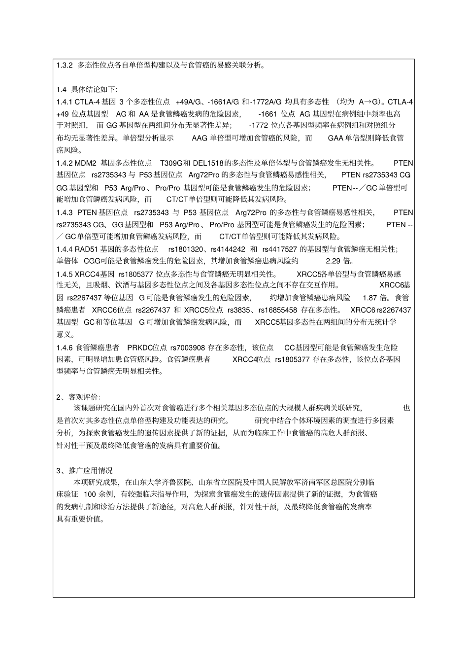山东千佛山医院申报科学技术奖项目公示单_第3页