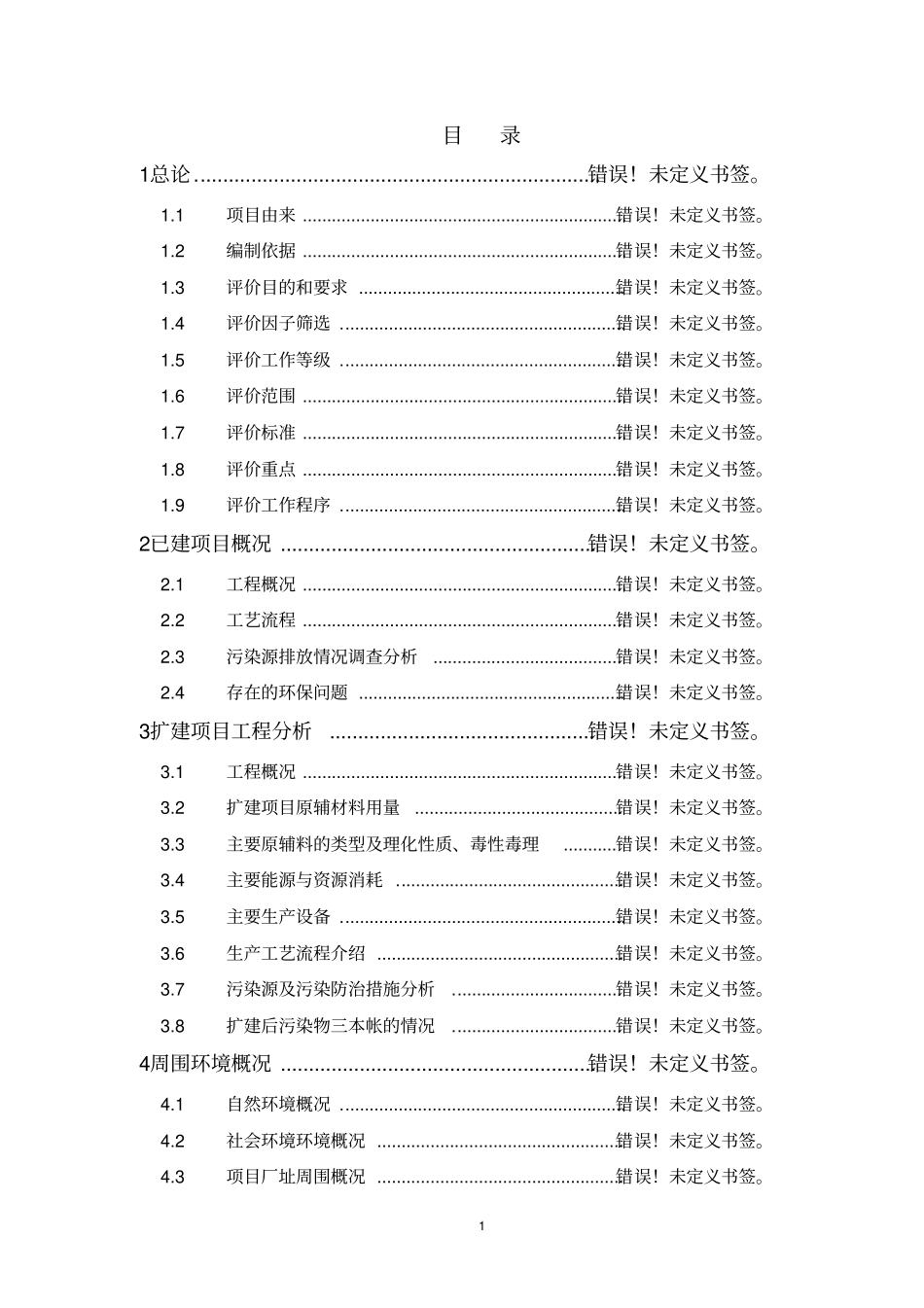 山东华龙铝业有限公司年产10万吨铝项目_第1页