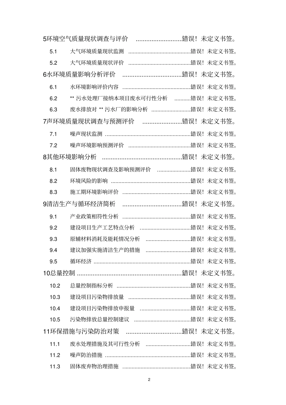 山东华龙铝业有限公司年产10万吨铝项目_第2页