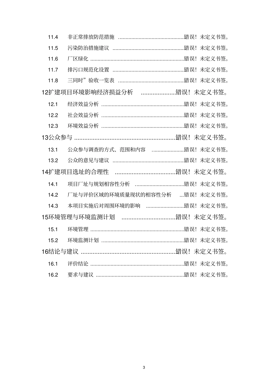 山东华龙铝业有限公司年产10万吨铝项目_第3页