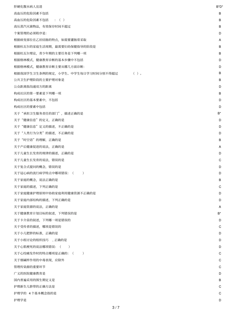 山东卫生继续教育公共课程社区护理试题及答案_第3页