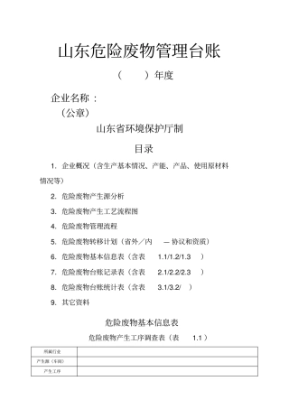 山东危险废物管理台账