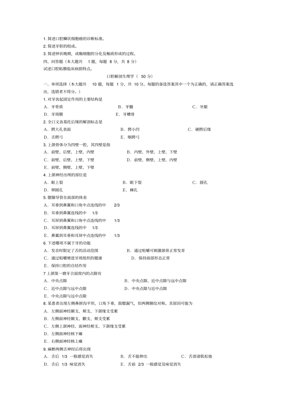 山东历年口腔专升本真题讲解_第2页