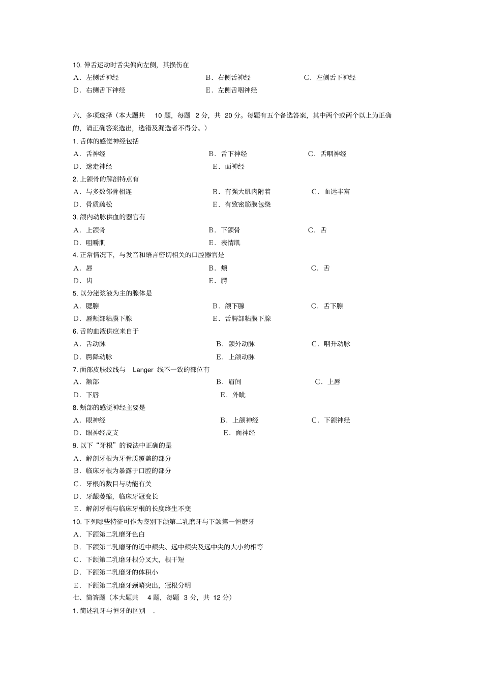 山东历年口腔专升本真题讲解_第3页