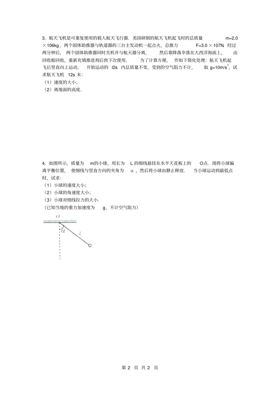 山东历年物理会考真题分类汇编计算题分析_第2页