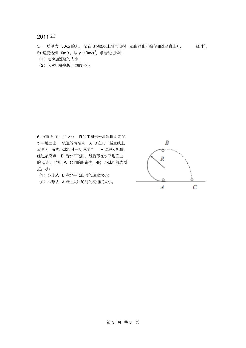 山东历年物理会考真题分类汇编计算题分析_第3页
