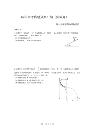 山东历年物理会考真题分类汇编计算题分析