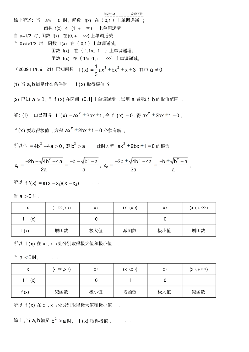 山东历届导数高考题精选_第2页