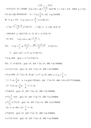 山东历届导数高考题精选
