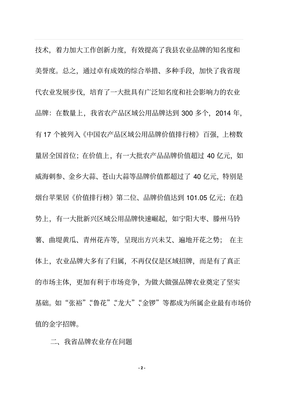 山东发展品牌农业的问题与对策分析_第2页
