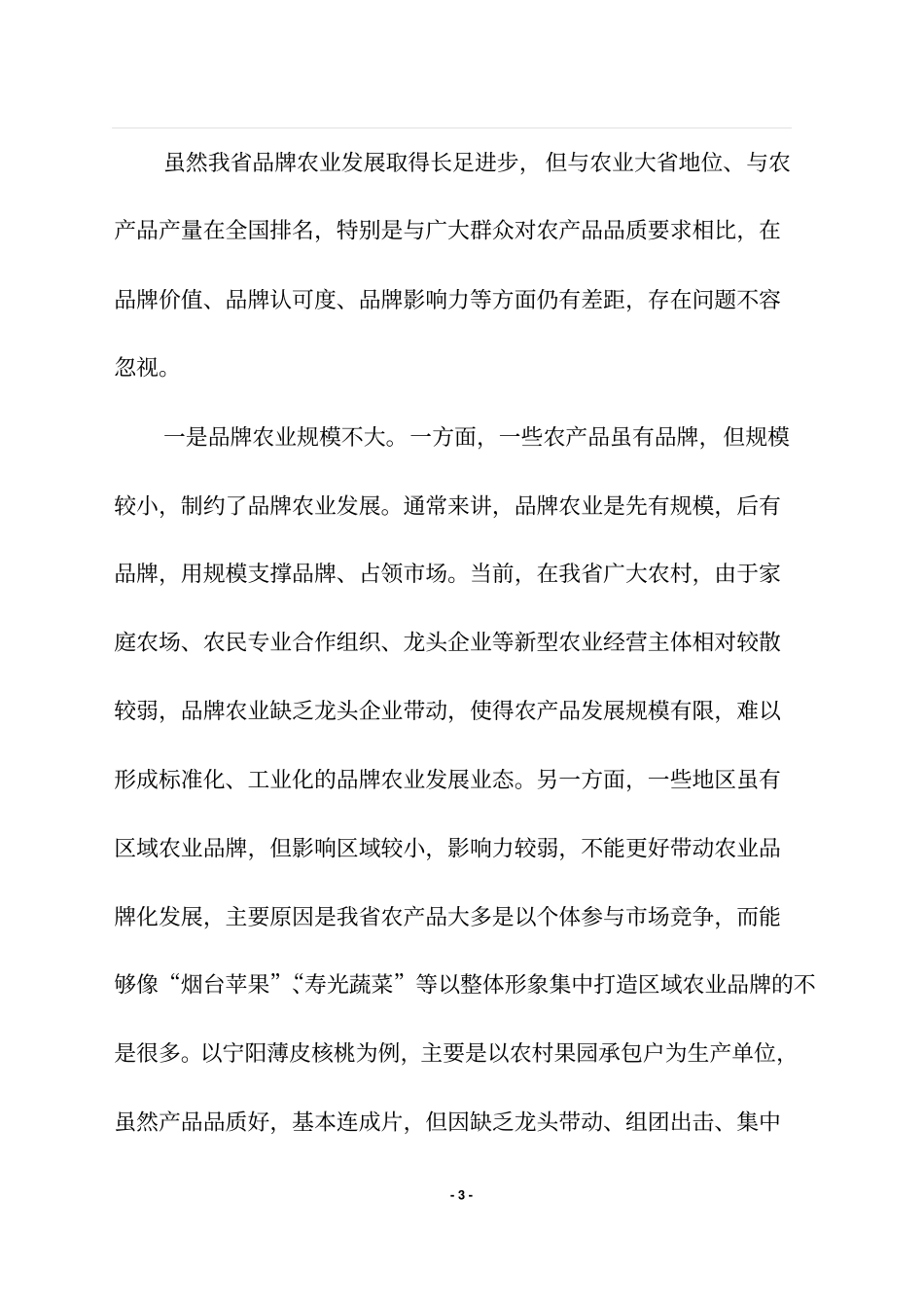 山东发展品牌农业的问题与对策分析_第3页