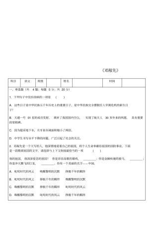 山东右玉七年级语文下册第1课邓稼先练习题2新人教版