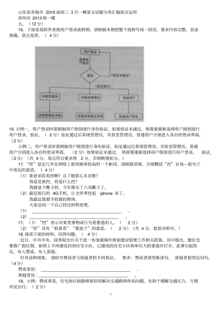 山东各地2016届高三3月一模语文试题分类汇编语言运用讲解