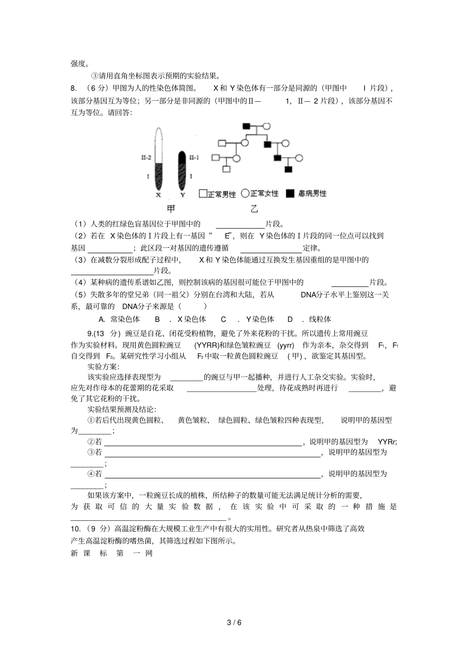 山东命题大赛高三高考预测题十生物试题_第3页
