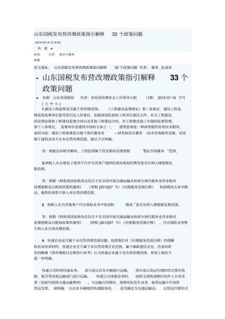 山东国税发布营改增政策指引解释33个政策问题