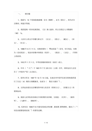 山东国防知识答题小学