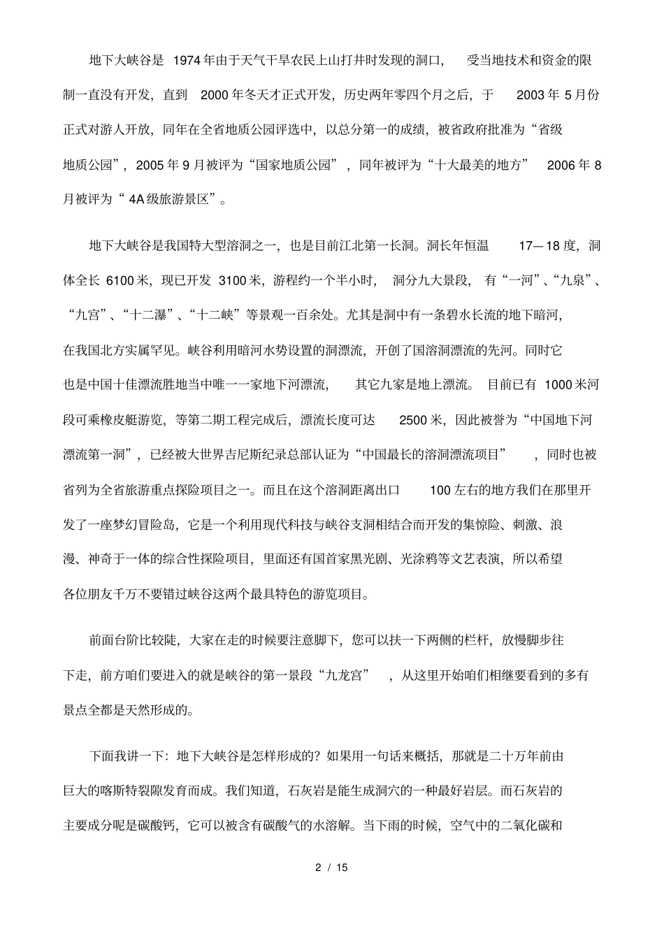 山东地下大峡谷最新导游词_第2页