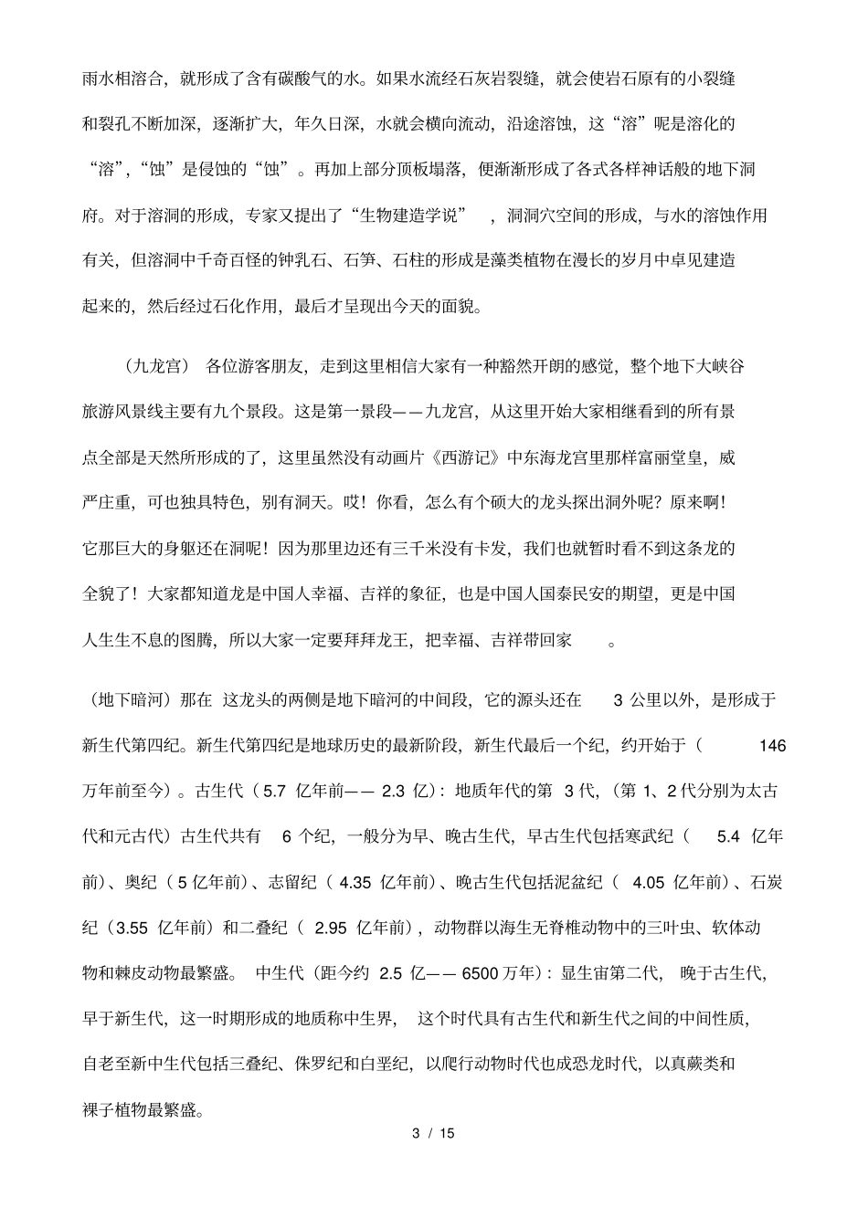 山东地下大峡谷最新导游词_第3页