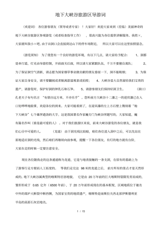 山东地下大峡谷最新导游词