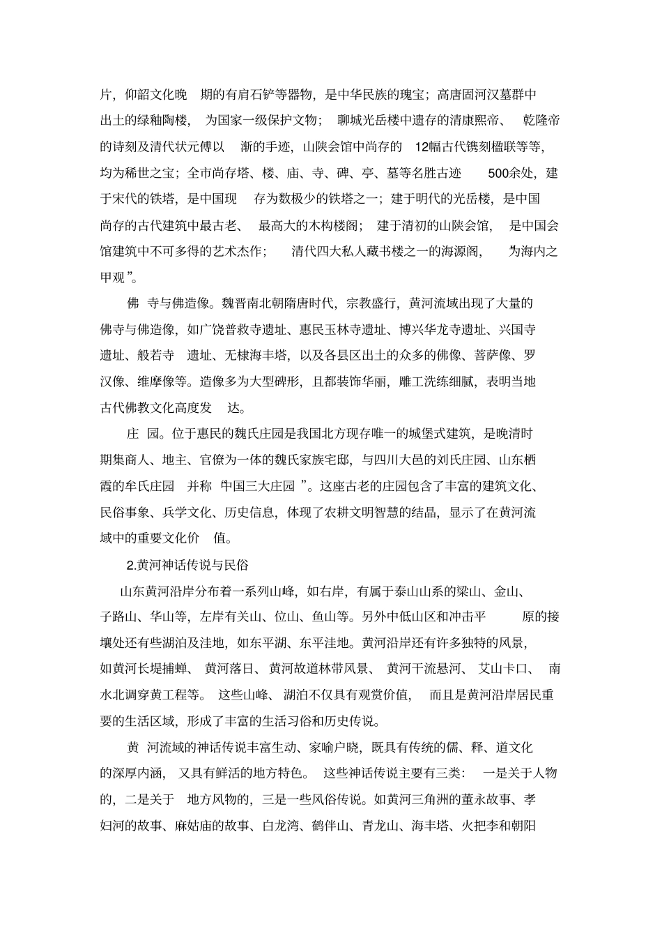 山东地域文化——黄河文化_第2页