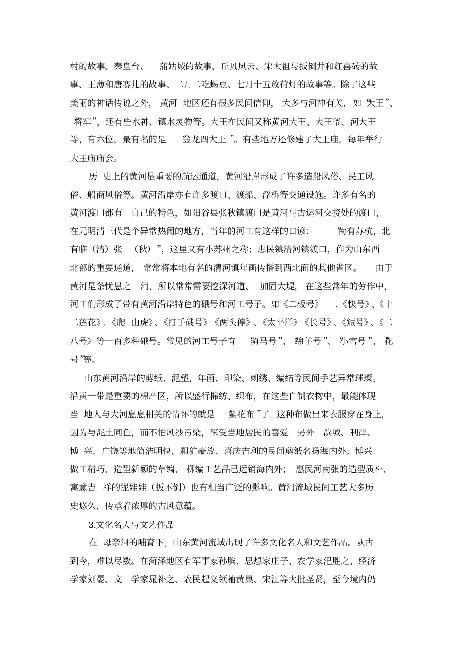 山东地域文化——黄河文化_第3页