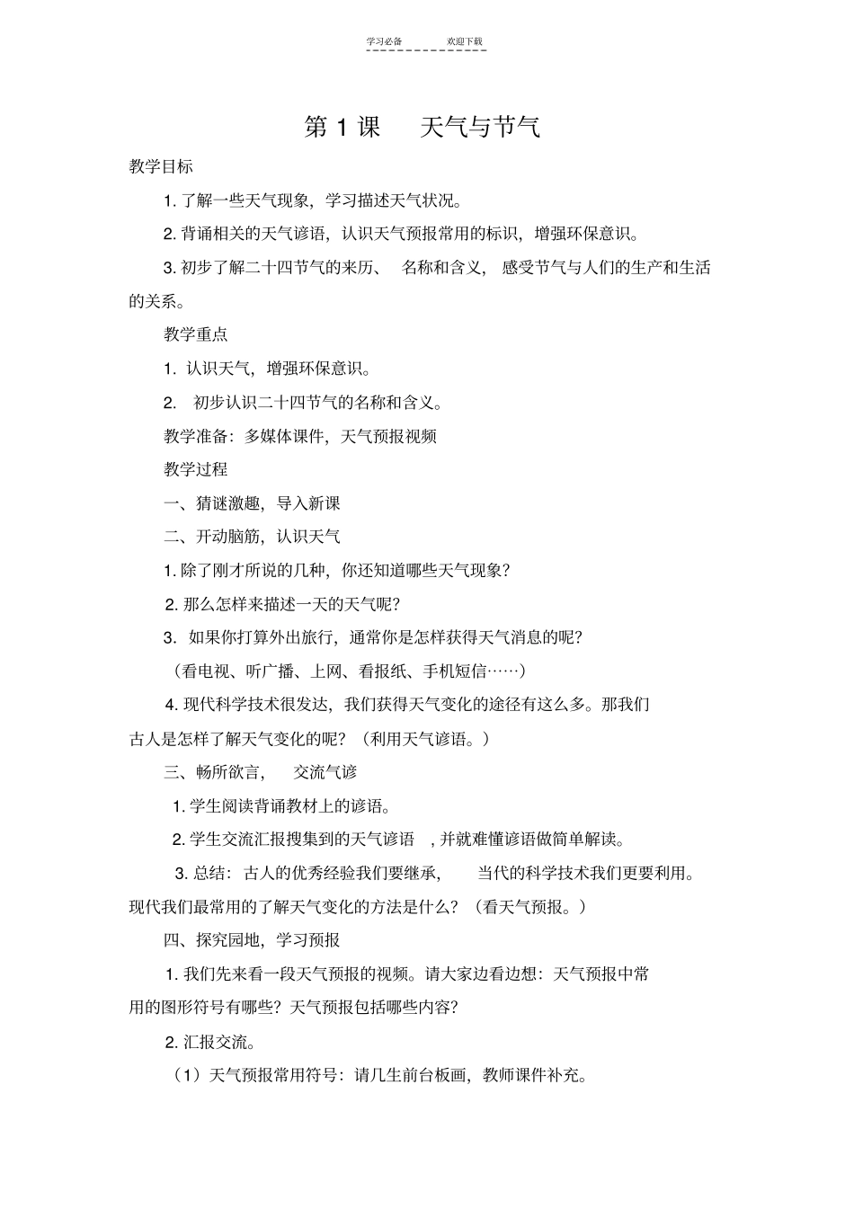 山东地方课程—六年级环境教育_第3页