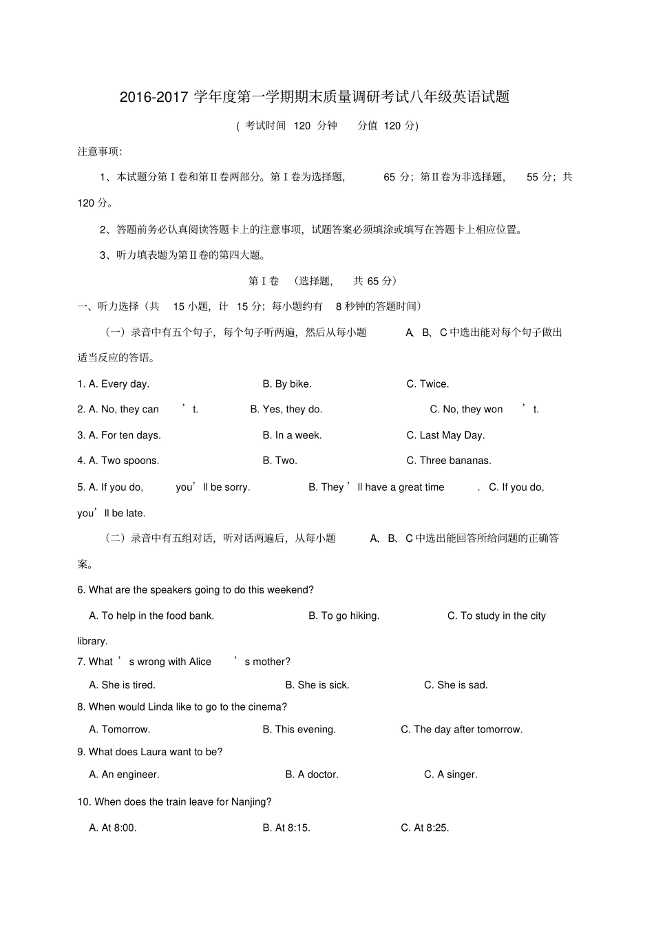 山东垦利2012017学年八年级英语上学期期末考试试题五四制_第1页
