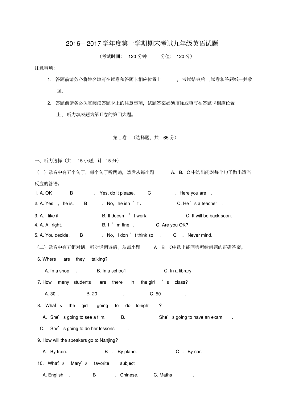 山东垦利2017届九年级英语上学期期末考试试题五四制_第1页