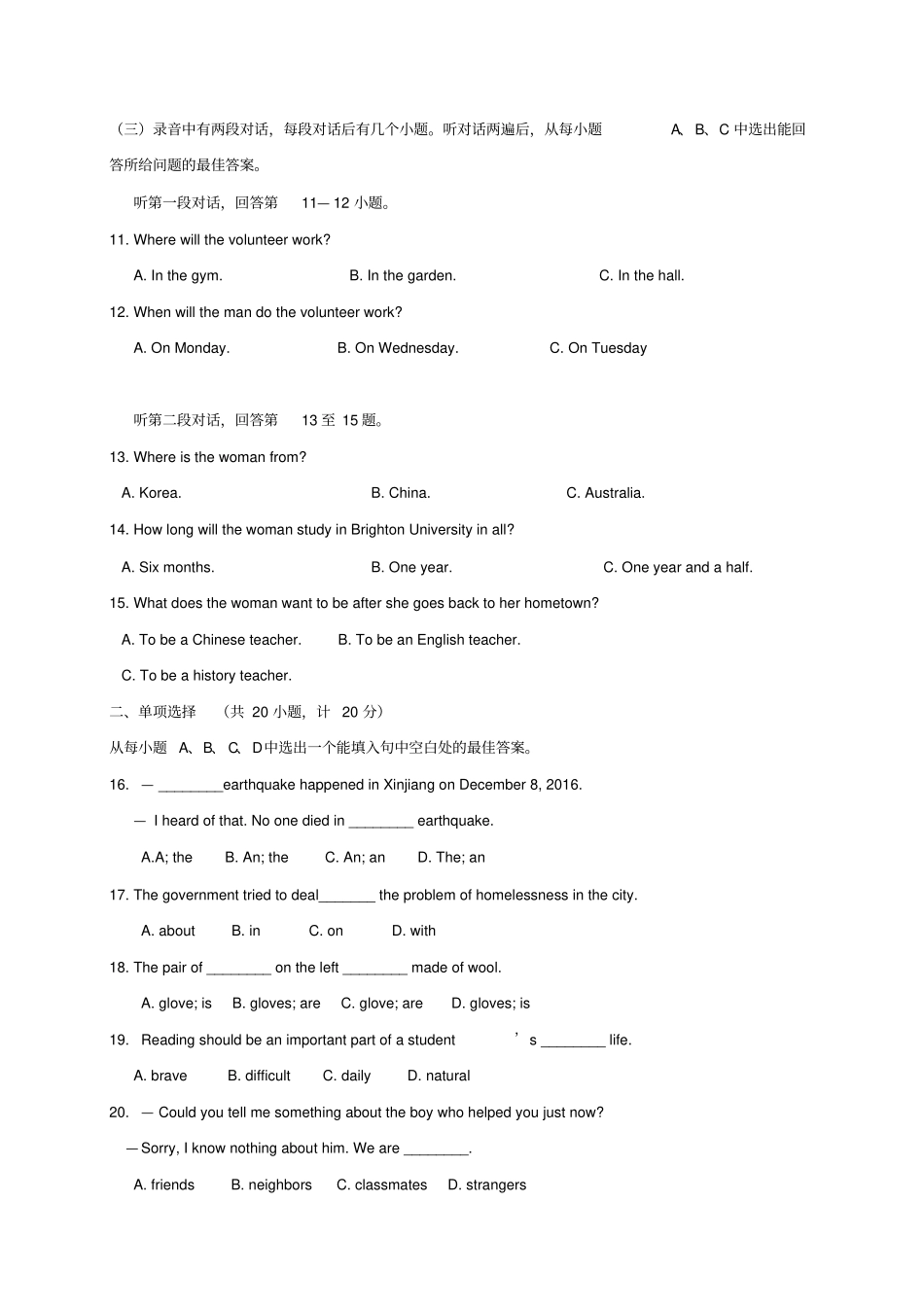 山东垦利2017届九年级英语上学期期末考试试题五四制_第2页