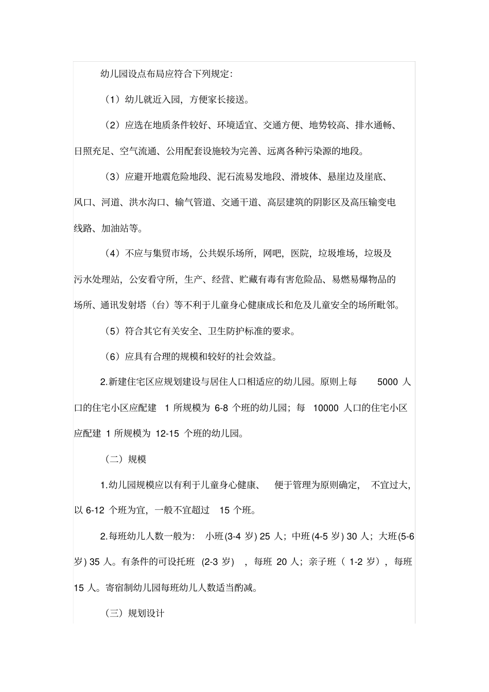 山东城幼儿园基本办园条件标准_第3页