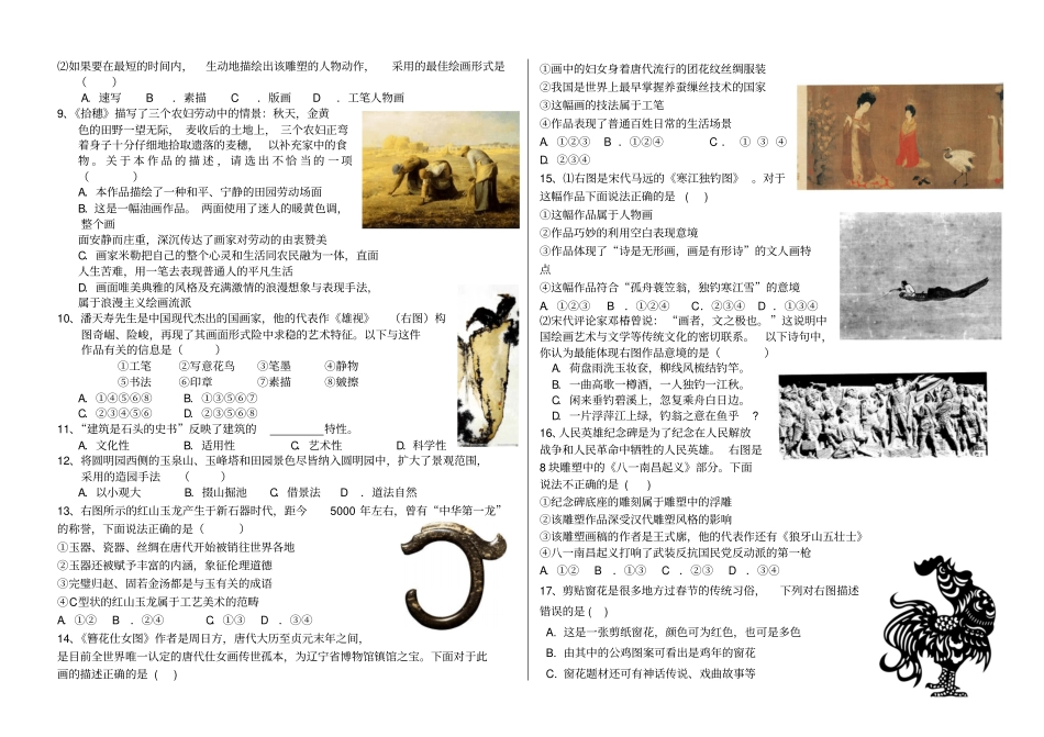 山东基本能力——美术测试题_第2页