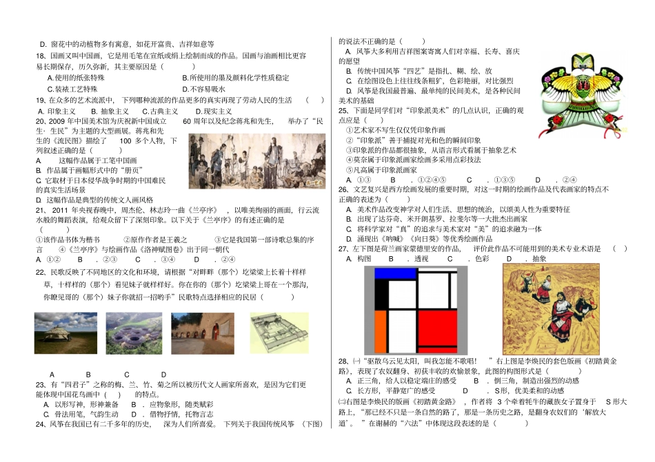 山东基本能力——美术测试题_第3页