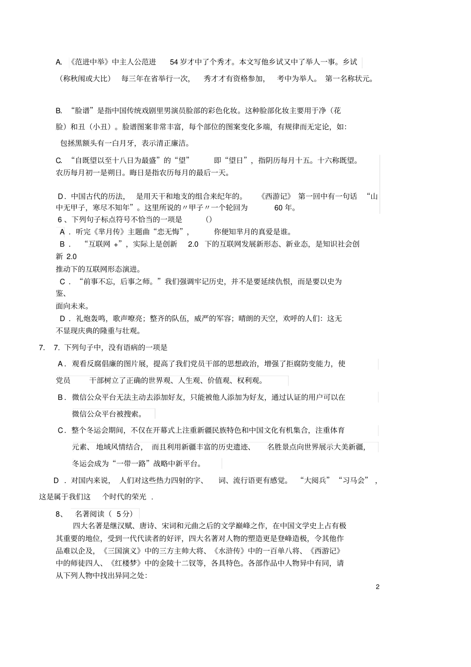 山东夏津万隆试验中学2016届中考语文第一次模拟检测试题_第2页