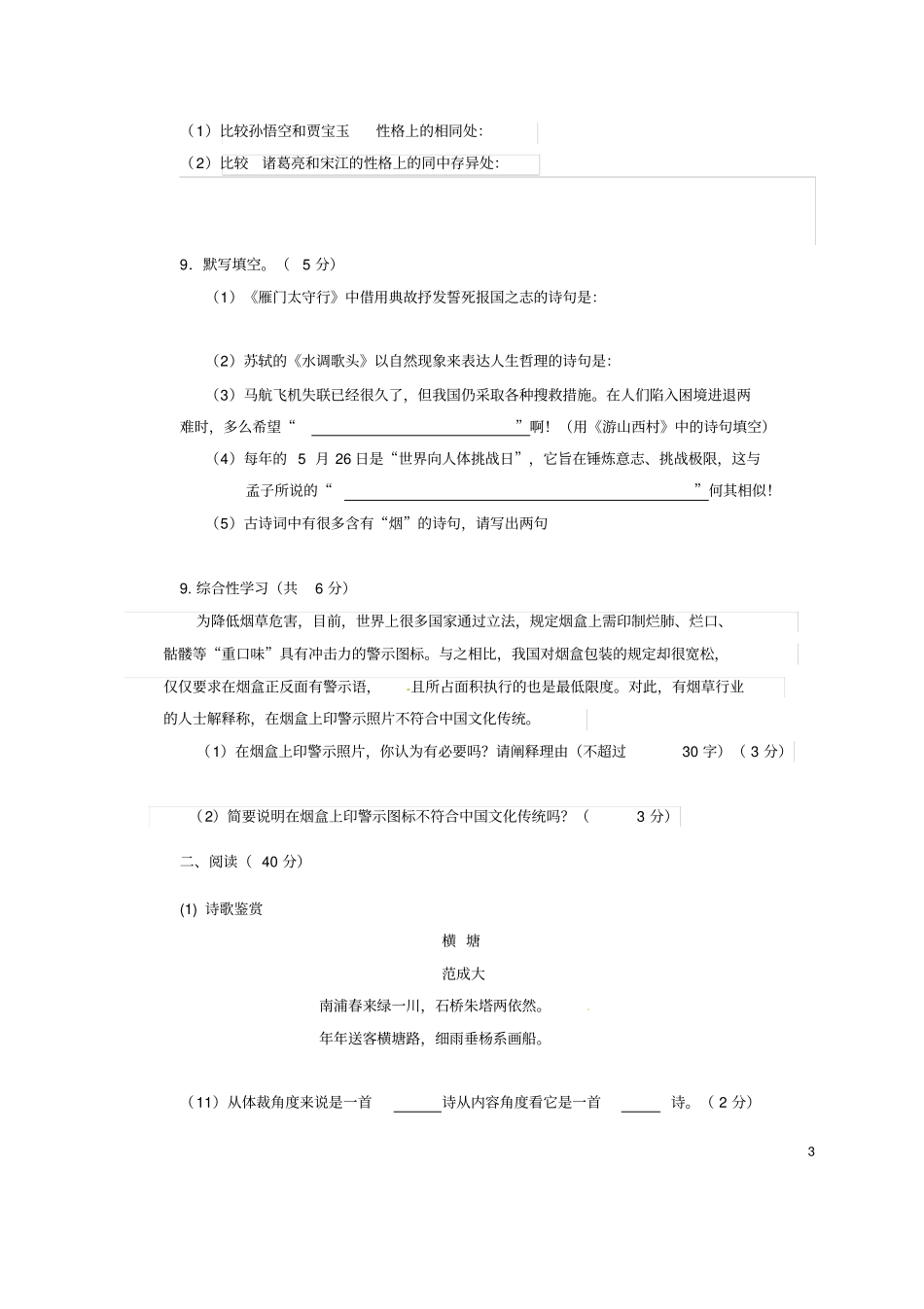 山东夏津万隆试验中学2016届中考语文第一次模拟检测试题_第3页