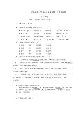 山东夏津万隆试验中学2016届中考语文第一次模拟检测试题