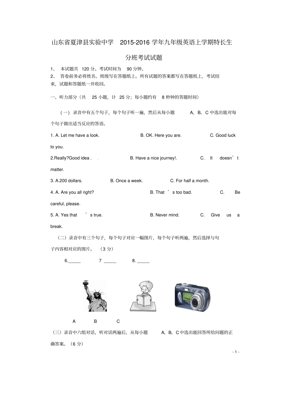 山东夏津试验中学2012016学年九年级英语上学期特长生分班考试试题讲解_第1页