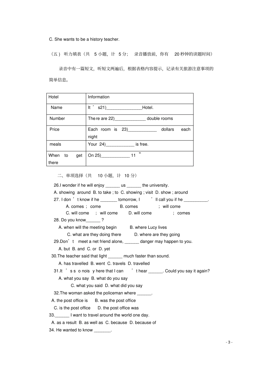 山东夏津试验中学2012016学年九年级英语上学期特长生分班考试试题讲解_第3页