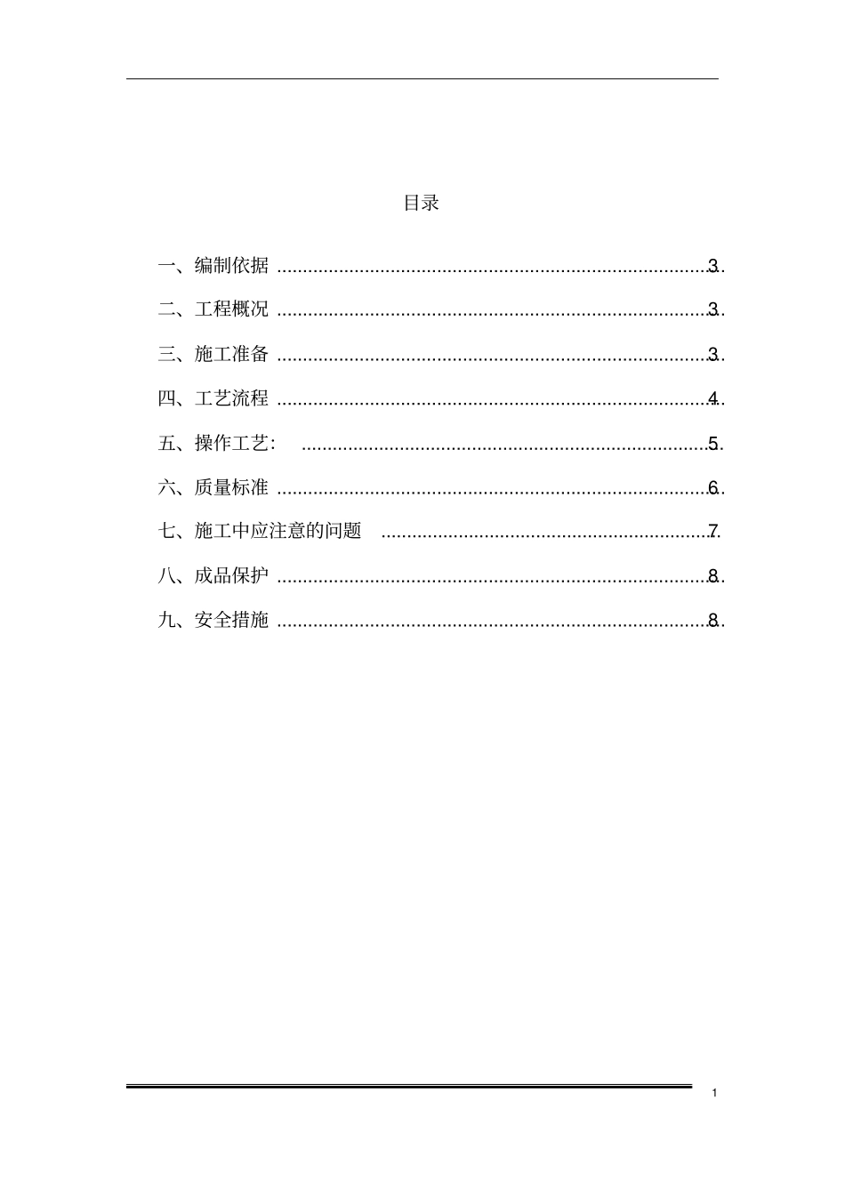山东多层框架教学楼吊顶施工方案轻钢龙骨,铝扣板_第2页