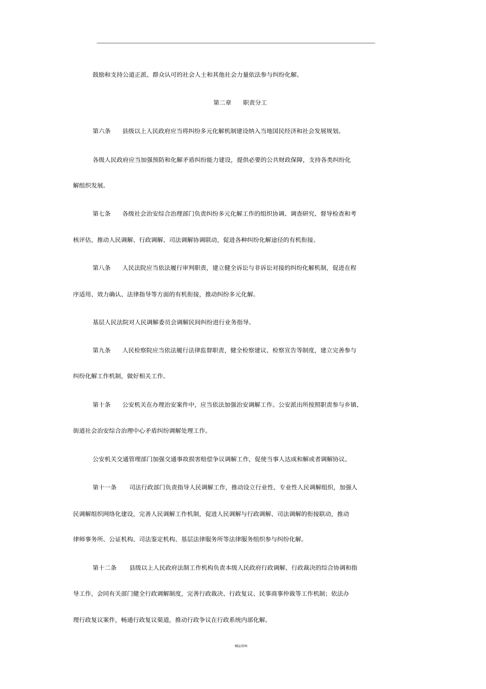 山东多元化解纠纷促进条例_第2页